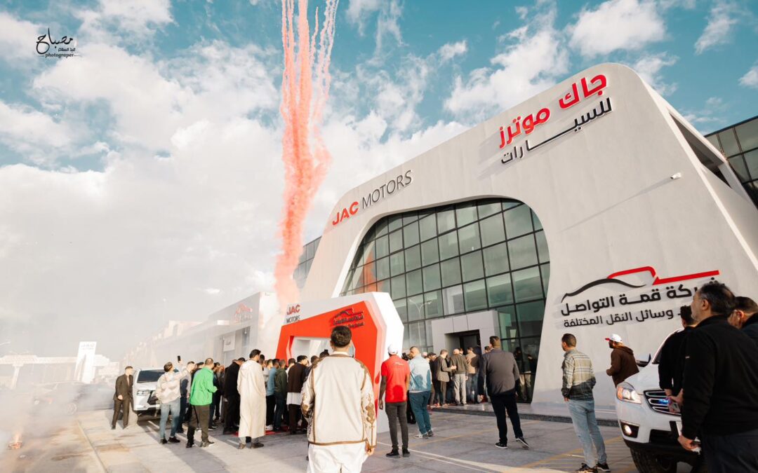 افتتاح شركة قمة التواصل – الوكيل الرسمي لجاك موتورز في ليبيا